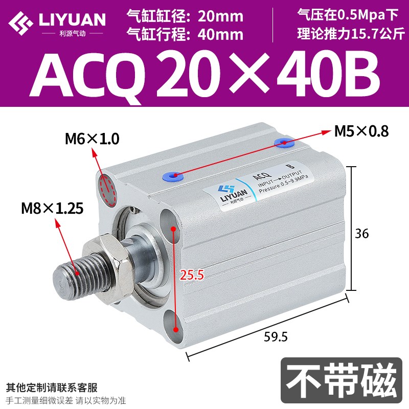 气动ACQ外牙薄型气缸20/32/63/80*5X10-15/25/30/40/50/60/100-B