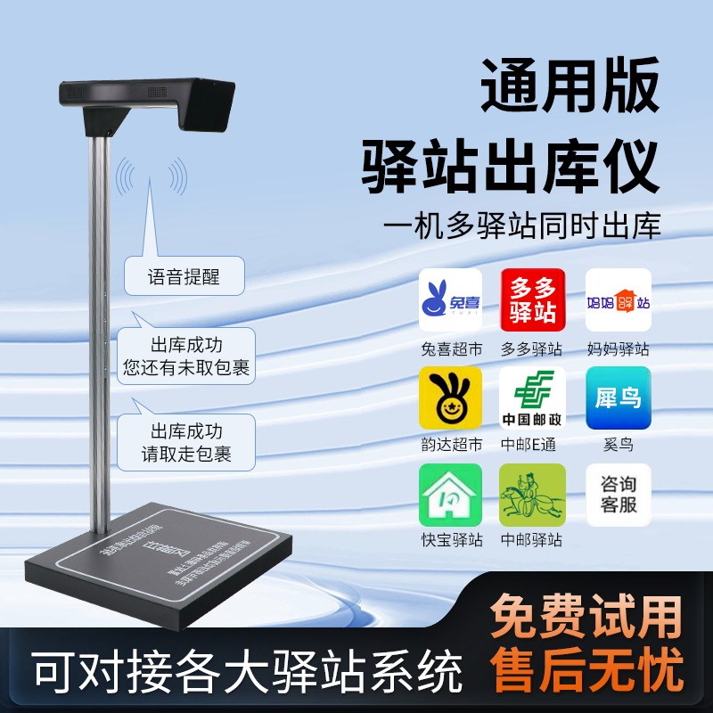 iData智能AI快递出库扫描仪一体机菜鸟兔喜包裹自提中邮E通出库仪