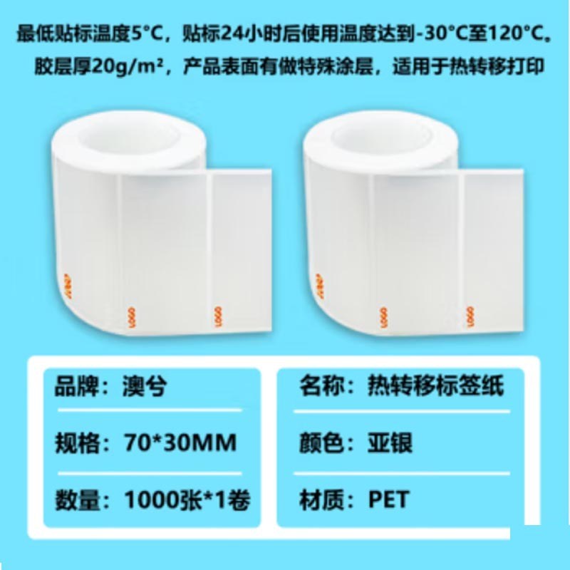 澳兮 资产管理 哑银PET标签 70mm*30mm(1000张)适用于博思得