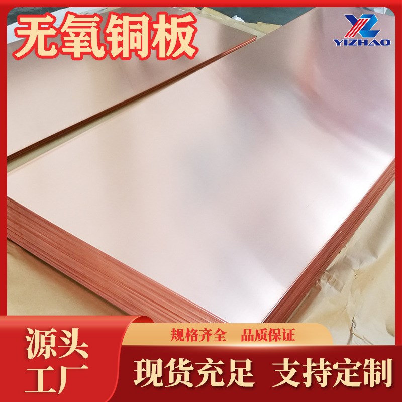 Tu0无氧铜板生产厂家Tu1无氧铜箔C10100无氧铜棒铜排Tu2无氧铜线