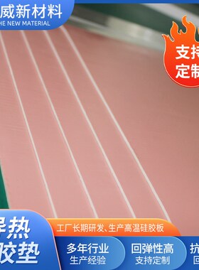 厂家供应导热硅胶垫卷材耐高温电脑芯片CPU软性硅胶垫片红色