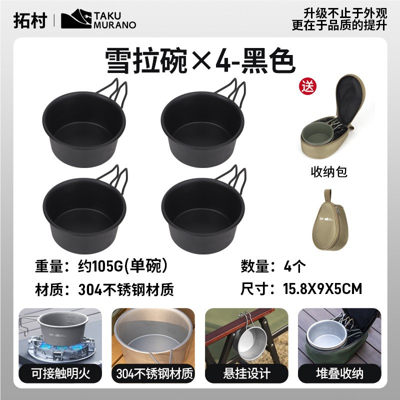 拓村户外佐料家用厨房露营套装泡面碗不锈钢沙拉碗收纳雪拉碗