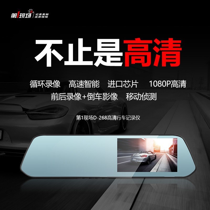 第1现场 D-268A高清行车记录仪4.39英寸IP高清显示屏前后双录倒车