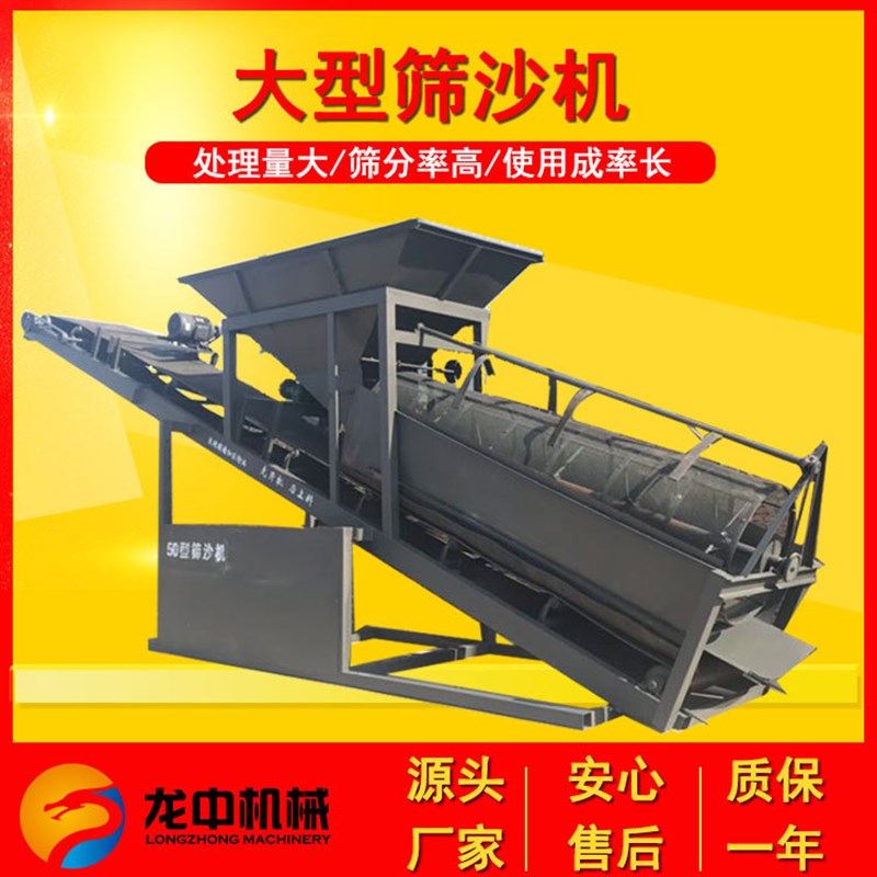 龙中沙场筛沙一体机 20 30 50型滚筒筛沙机 振动筛沙设备可出口
