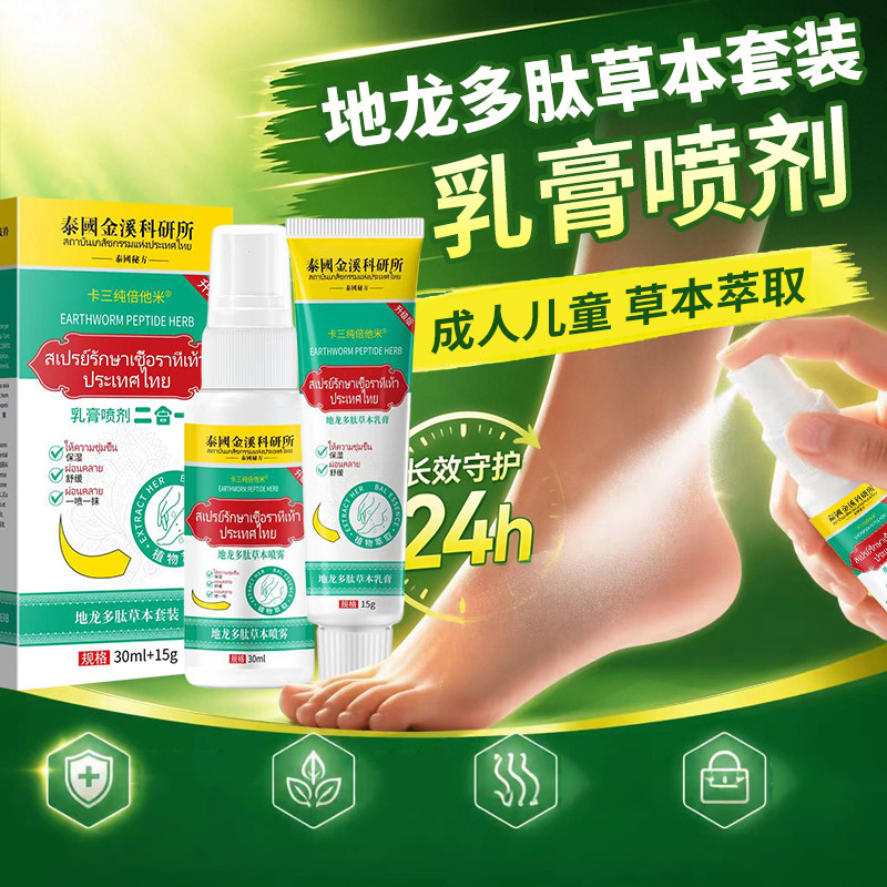 地龙多肽足部脚趾缝湿痒脱皮起小泡泡护理克星脚丫子脚臭脚止痒膏