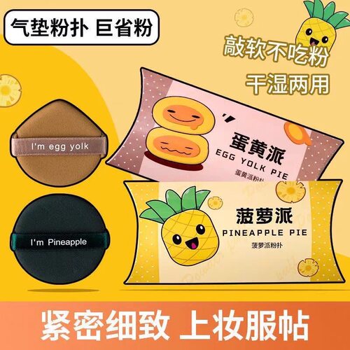 3枚装蛋黄派粉扑卡粉气垫粉扑干湿两用粉底液鼻翼化妆不吃粉妆容