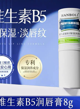 买一送一！维生素B5保湿润唇膏