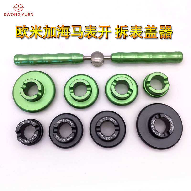 修表工具欧米加海马表开盖器开表器开后盖底器工具港源精密钟表