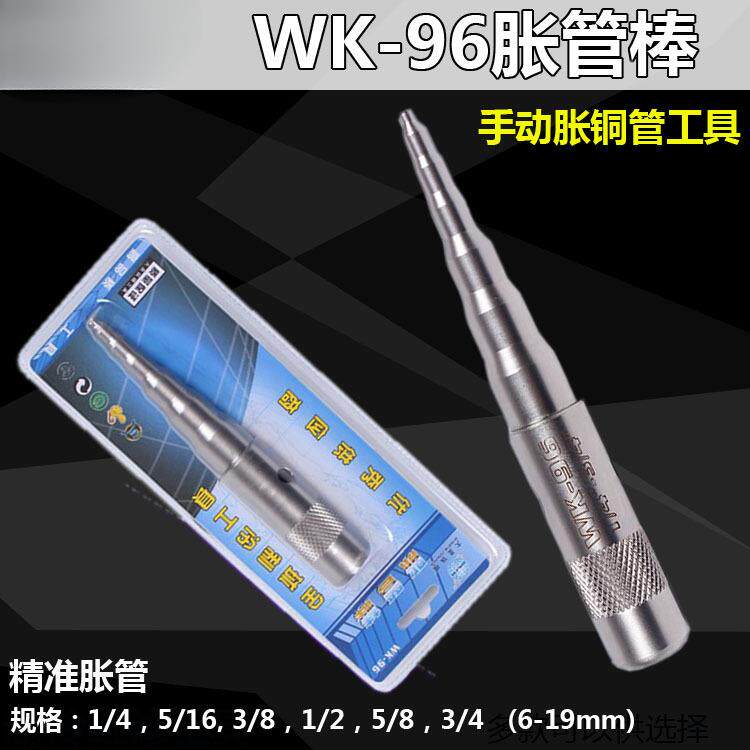 WK-96手动铜管胀管器 6-19mm冲棒冲仔手握涨管器 制冷工具