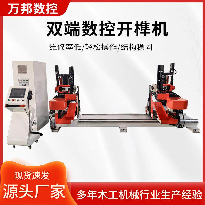双端数控开榫机桌椅家具自动送料加工机器开槽钻孔木工机器