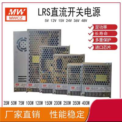 明纬LRS-200-24V12V5V36V48V超薄开关电源变压器直流稳压替S/NES