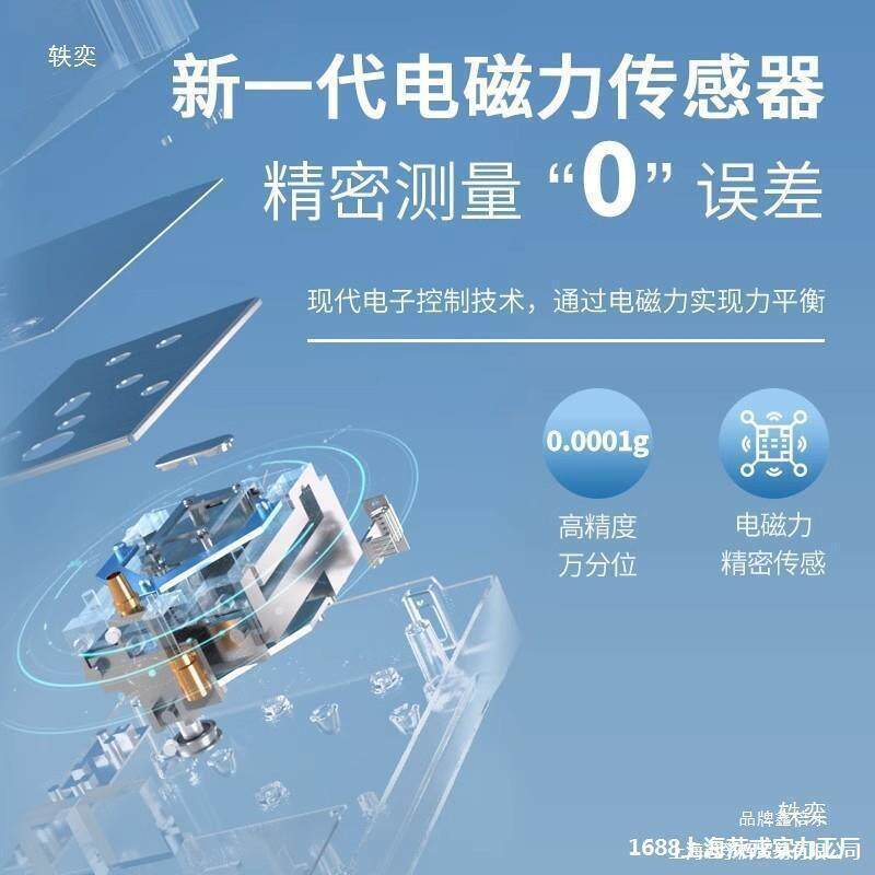 力辰科技电子分析天平千分万分天平称实验室高精度电子秤见描述