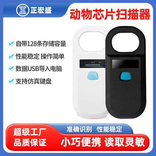 rfid宠物芯片扫描仪查询过海关猫狗动物芯片134Khz扫描识别阅读器