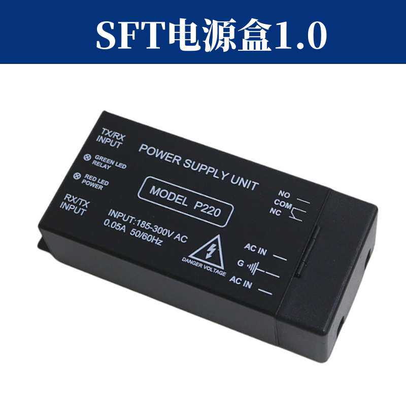 赛福特 光幕电源盒 MODEL P220赛富特电源盒 SFT-620 电缆线