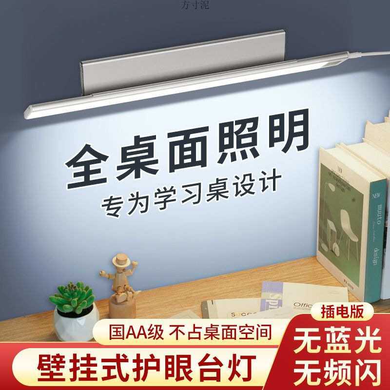 台灯壁挂式led学习台灯全光谱aa级儿童写字书桌长条学习灯工厂