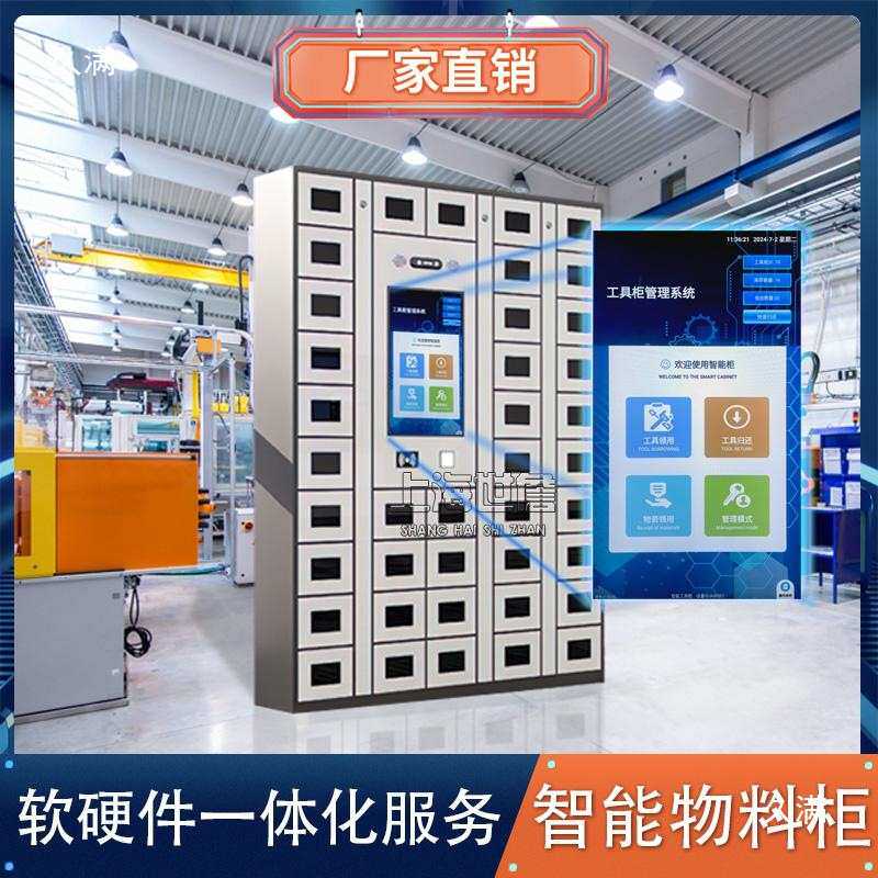 物料柜RFID工具借还柜单位车间刷卡人脸识别出入库物品领用柜