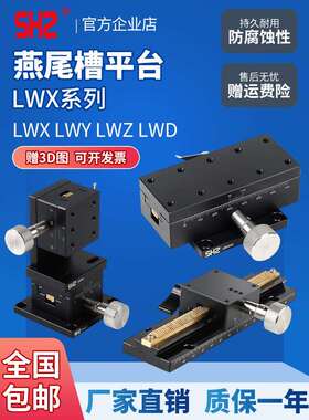 Z轴燕尾槽平台LWZ/D/X/Y4040/60/90垂直升降手动位移微调滑台