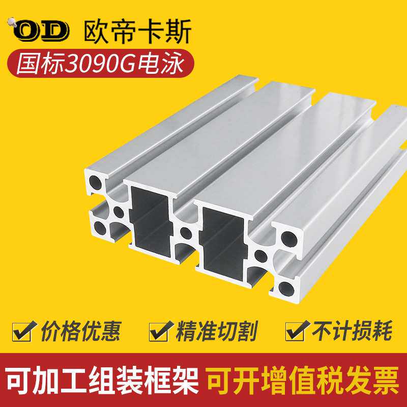 铝合金型材30×90铝型材框架电泳国标3090工业铝型材厂家