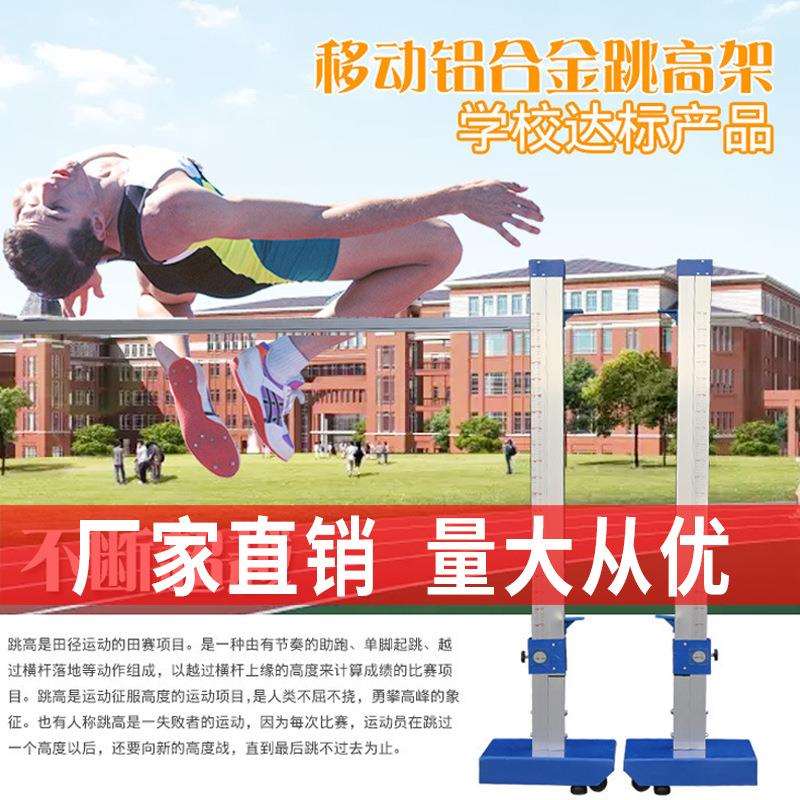 跳高架 铝合金可升降加厚底座移动式跳高架 学校田径运动训练器材
