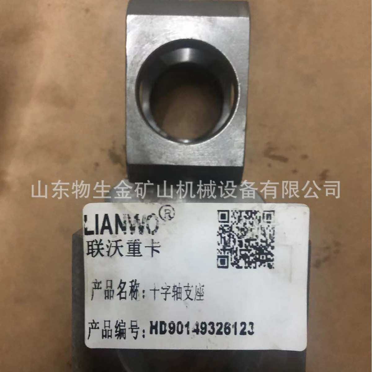 汉德配件宽体车配件采购汉德40吨十字轴支座编号HD90149326123