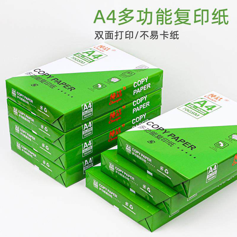 A4纸打印纸500张复印资料办公用纸a5纸白纸草稿纸绘画纸用品