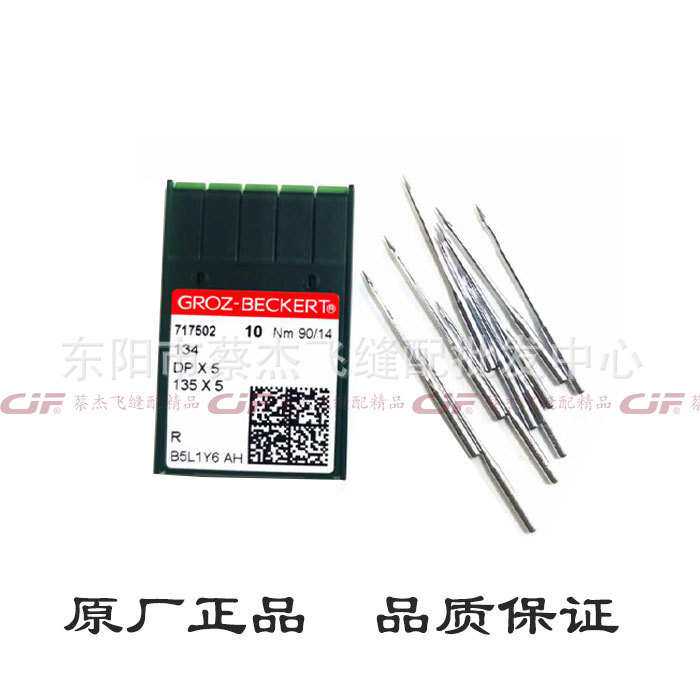 德国格罗茨机针DP*5锁眼机套节机双针车梭眼机针镀钛放热金针DPX5