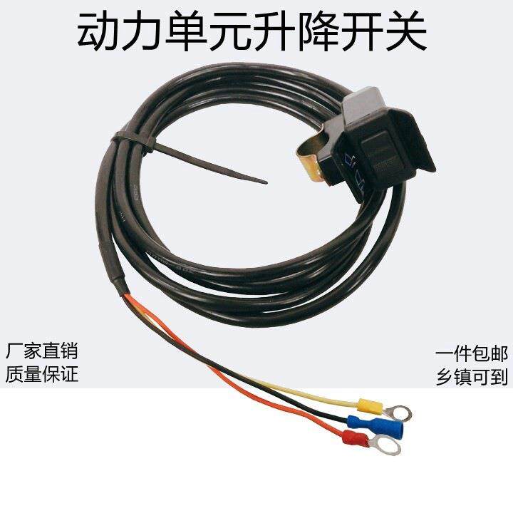12v48v60v72v通用三轮车改装液压自卸升降按钮控制按键手把开关