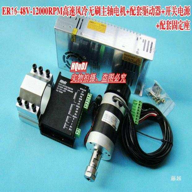 400W 48V ER11 ER16高速风冷无刷主轴电机套件 雕刻机PCB铣床配件
