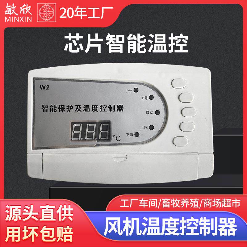 畜牧养殖负压风机智能温度控制开关电控器一拖二通风养殖场