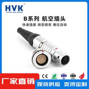 HVK航空插头 兼容雷莫航空插头 B系列2B 2-32芯 M15插头 航空插头