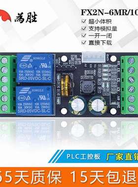 国产简易小型PLC工控板控制器FX2N-6MR 10MR模拟量输入一开一闭