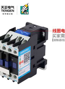TENGEN天正电气cjx2-1810 1801交流接触器三相380V110V36V24v220v