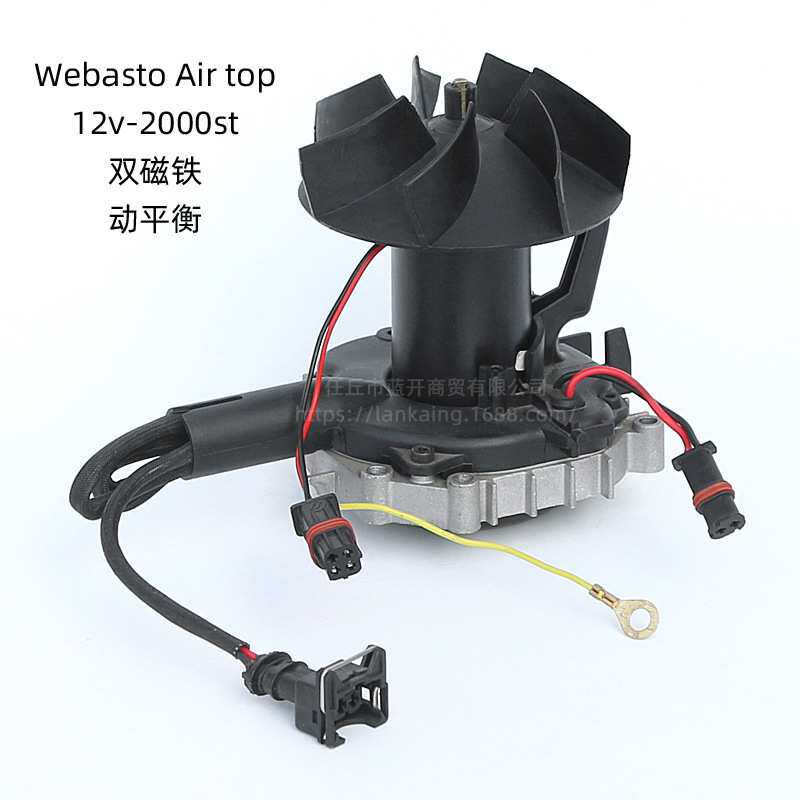 风机总成散热助燃驻车加热器配件电机启动发动机风扇涡轮2000w12v