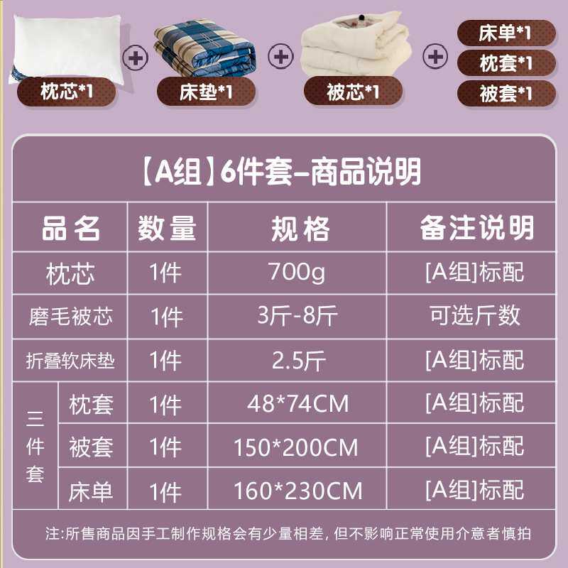 冬季宿舍六件套被子套装单人寝室床品全套一整套西高地学生上下铺