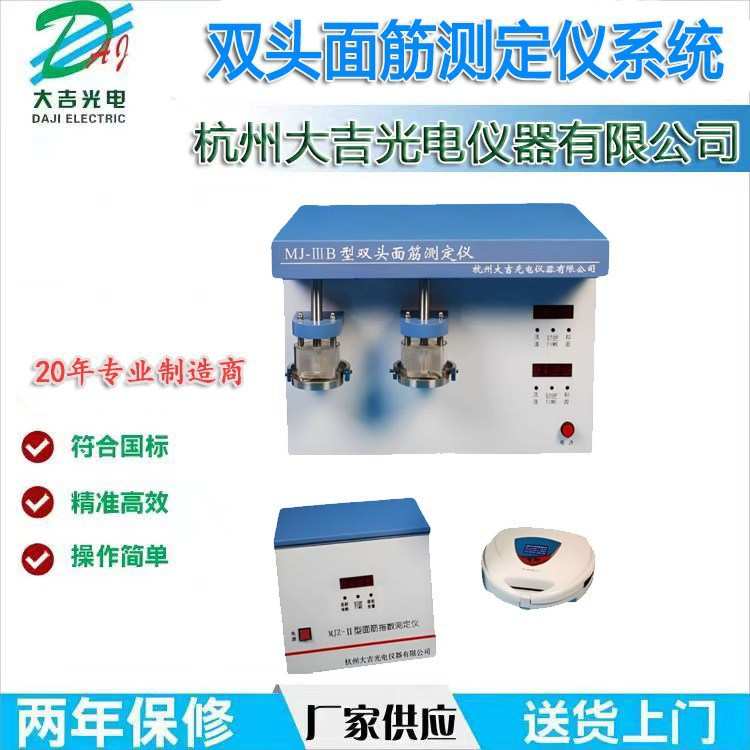 双头面筋测定仪MJ-IIIB 含洗涤仪、指数仪、烘干仪单头面筋仪