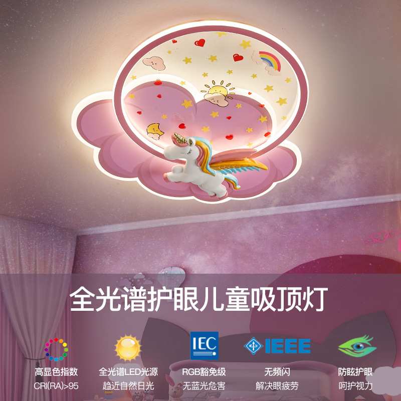 儿童房吸顶灯女孩公主房间灯护眼全光谱独角兽云朵粉色公主房间灯