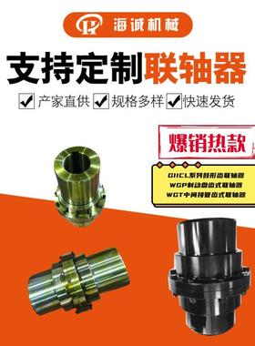 氮化处理鼓形齿联轴器45钢GIICL12鼓型齿式联轴器