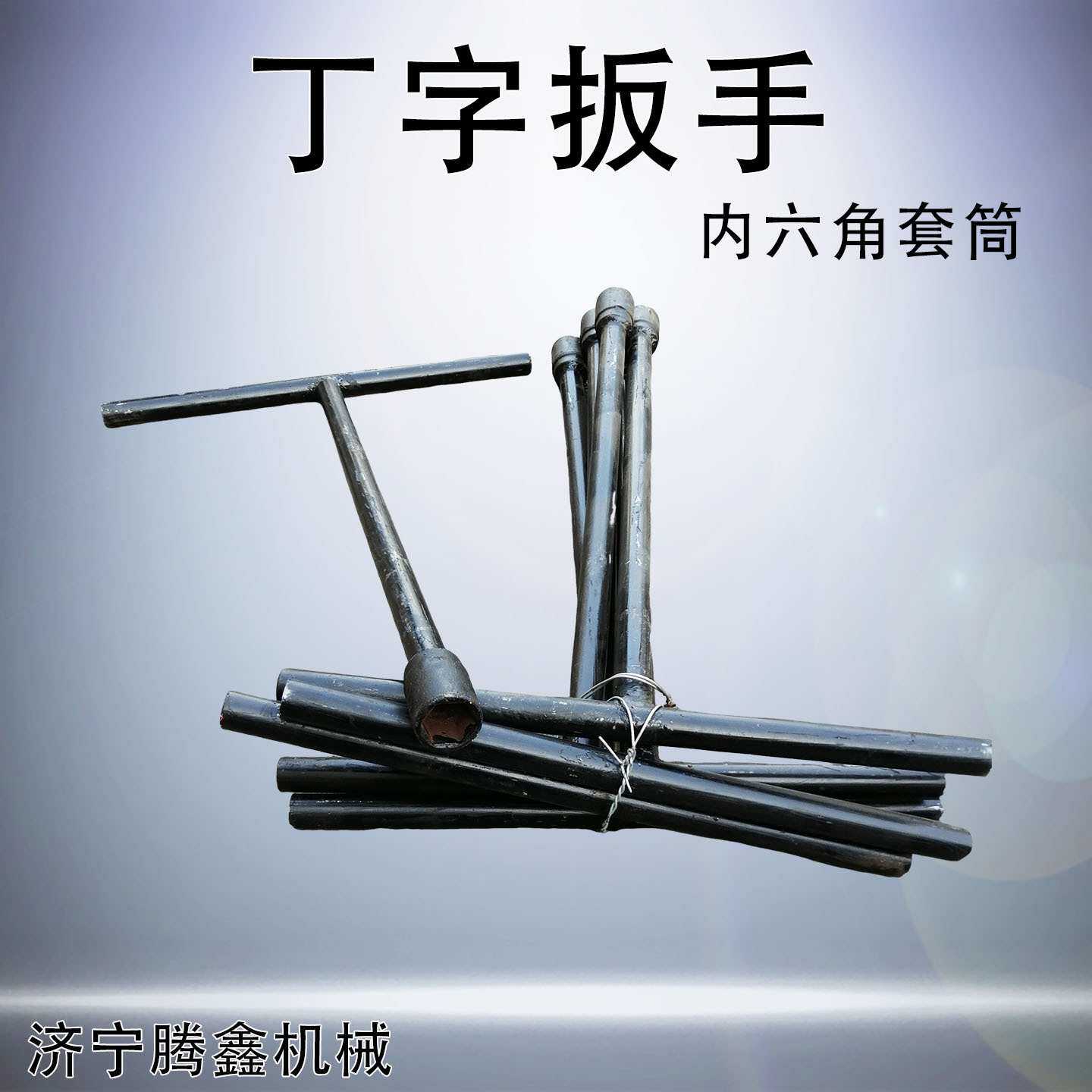 T型羊角四方头木螺纹道钉扳手铁路工具 手动套筒扳手 丁字扳手