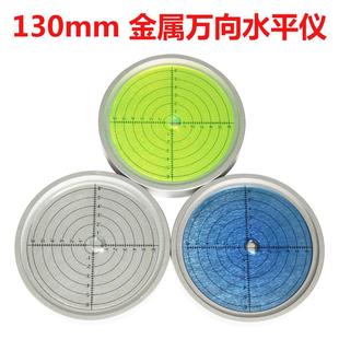 全金属万向水平气泡130内刻线底部带安装孔水平仪高精度水准泡