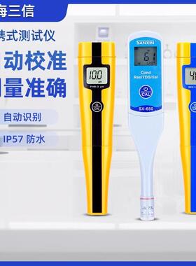 上海三信SX610笔式pH计酸度计PH测试笔SX650电导率仪PHB-3盐度计
