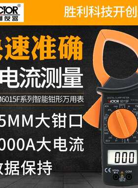 胜利DM6015F大电流1000A钳形表数字钳形万用表非接触双层保护绝缘