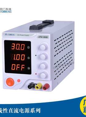 eTOMMENS可调线性直流稳压电源供应器303D 305D 605D 303DF 305DF