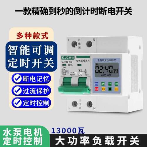 微电脑时控开关220v全自动大功率三相定时开关抽水泵定时间控