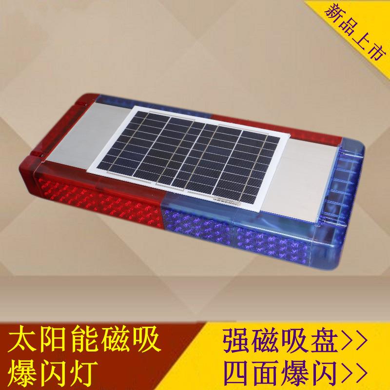 太阳能磁吸警示灯 车用LED岗亭爆闪灯可充电信号频闪灯