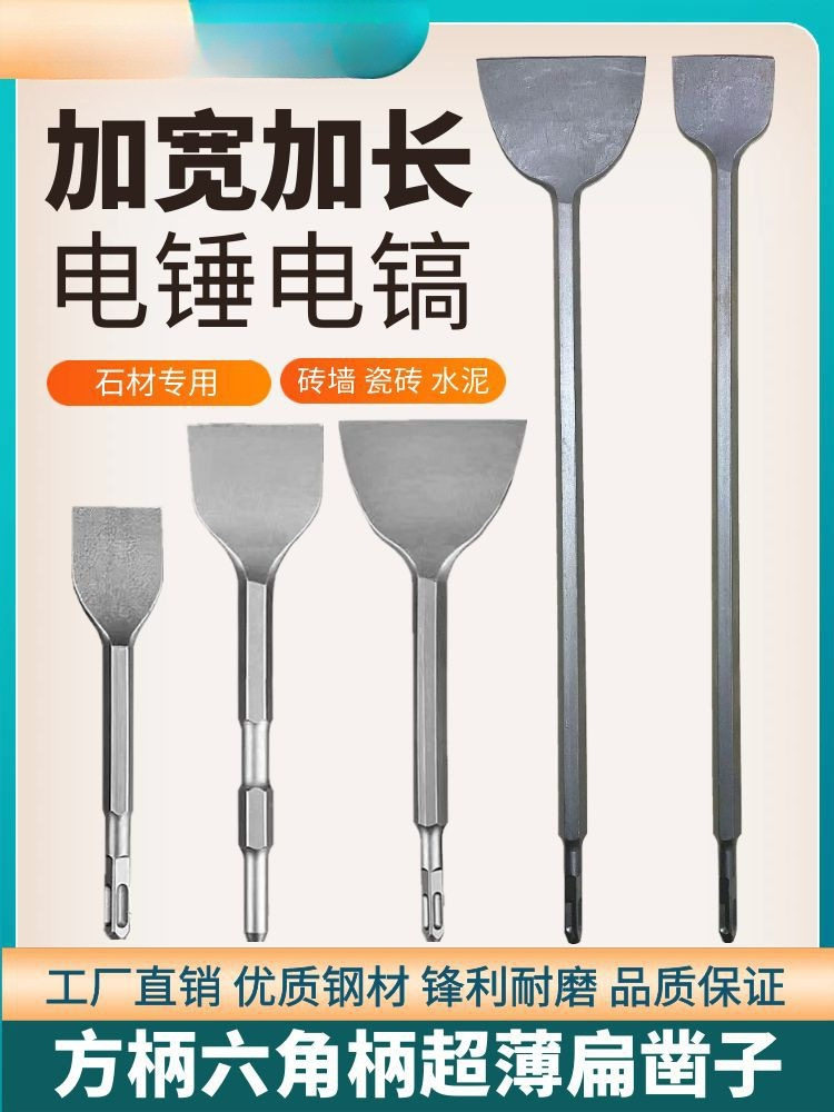 冲击电锤钻头方柄铲子四坑六角小电镐加宽扁凿圆柄尖扁凿子拆电机