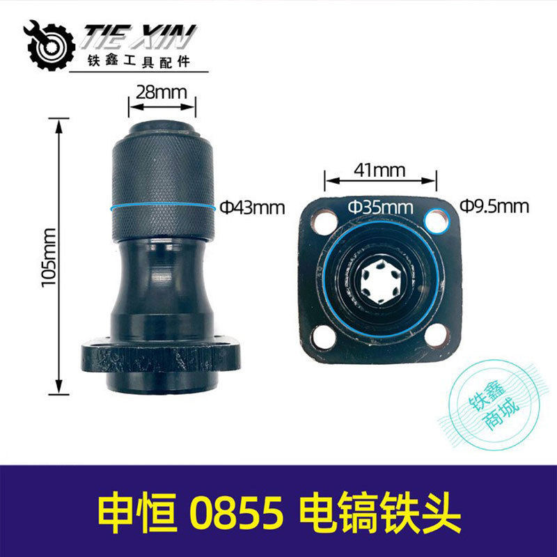 【货号02572】鼎灿电镐喇叭口前筒头子申恒0855铁头配件冲击钻镐
