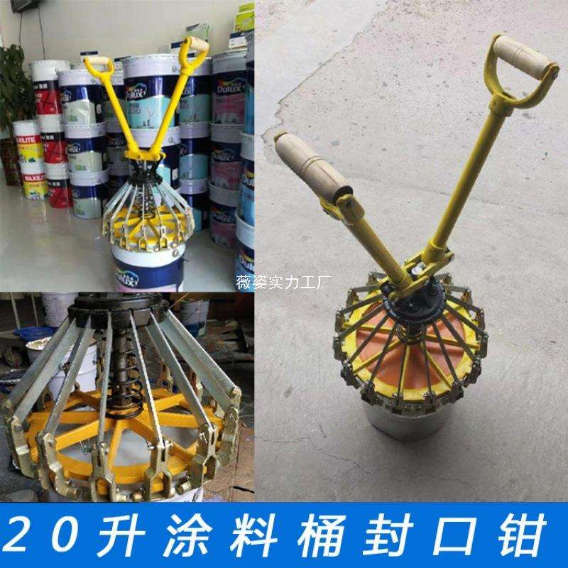 18L-20L升涂料桶封口机 10升乳胶漆桶压盖器15L油漆桶铁桶封口钳