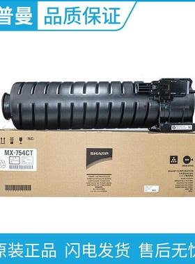 原装夏普MX-754CT粉盒 MX-B6581D B7581D M6508N M7508N 复印碳粉