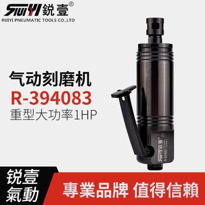 锐壹R-394083大功率工业级高速重型刻磨机气动打磨机风磨机磨光机