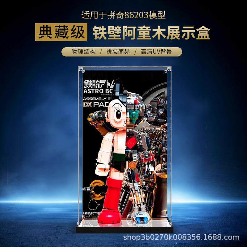 亚克力展示盒适用拼奇86203积木铁壁阿童木防尘罩亚克力模型收纳,3C数码配件,USB灯,淘宝优惠券,粉丝福利购,淘宝优惠卷